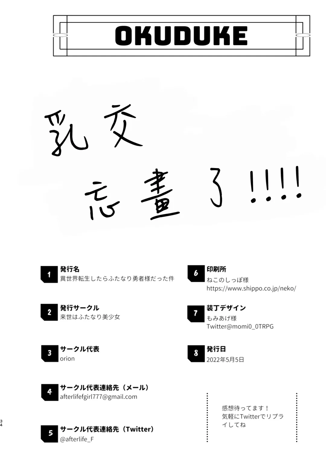 [Orion] Isekai Tensei Shitara Futanari Yuusha-sama datta Ken | 異世界轉生後變成了扶她勇者 Fhentai - Page 34