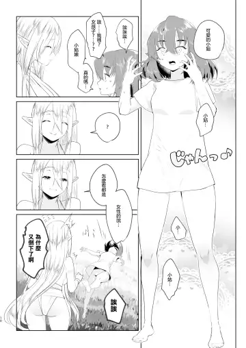 [Orion] Isekai Tensei Shitara Futanari Yuusha-sama datta Ken | 異世界轉生後變成了扶她勇者 Fhentai - Page 10