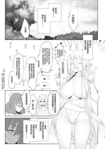[Orion] Isekai Tensei Shitara Futanari Yuusha-sama datta Ken | 異世界轉生後變成了扶她勇者 Fhentai - Page 11