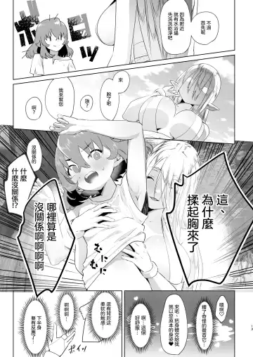 [Orion] Isekai Tensei Shitara Futanari Yuusha-sama datta Ken | 異世界轉生後變成了扶她勇者 Fhentai - Page 13