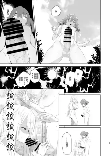 [Orion] Isekai Tensei Shitara Futanari Yuusha-sama datta Ken | 異世界轉生後變成了扶她勇者 Fhentai - Page 15