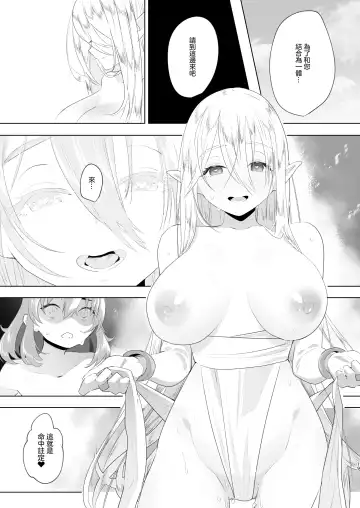 [Orion] Isekai Tensei Shitara Futanari Yuusha-sama datta Ken | 異世界轉生後變成了扶她勇者 Fhentai - Page 19