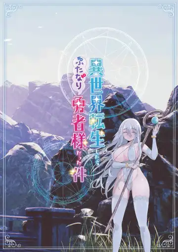 [Orion] Isekai Tensei Shitara Futanari Yuusha-sama datta Ken | 異世界轉生後變成了扶她勇者 Fhentai - Page 35