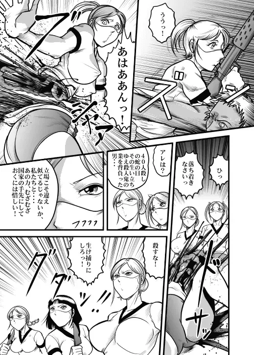 [Kisirian] Allegory of Blood and Slaughter Fhentai - Page 20