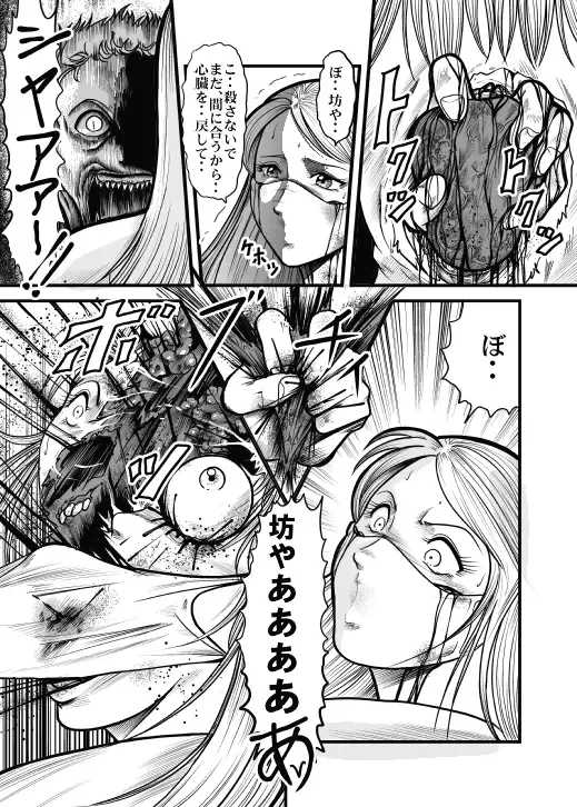 [Kisirian] Allegory of Blood and Slaughter Fhentai - Page 32