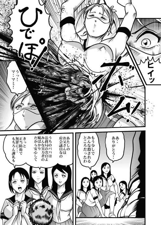 [Kisirian] Allegory of Blood and Slaughter Fhentai - Page 38