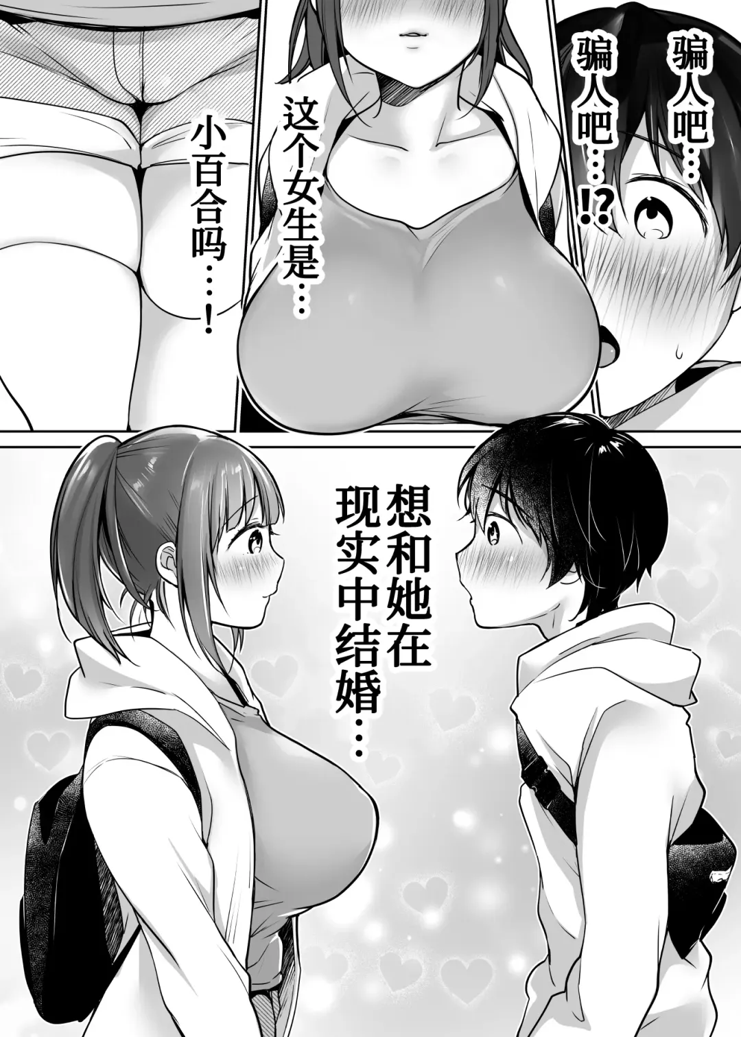 [Misaoka] Futari no Hajimete Akogare Sex Fhentai - Page 10