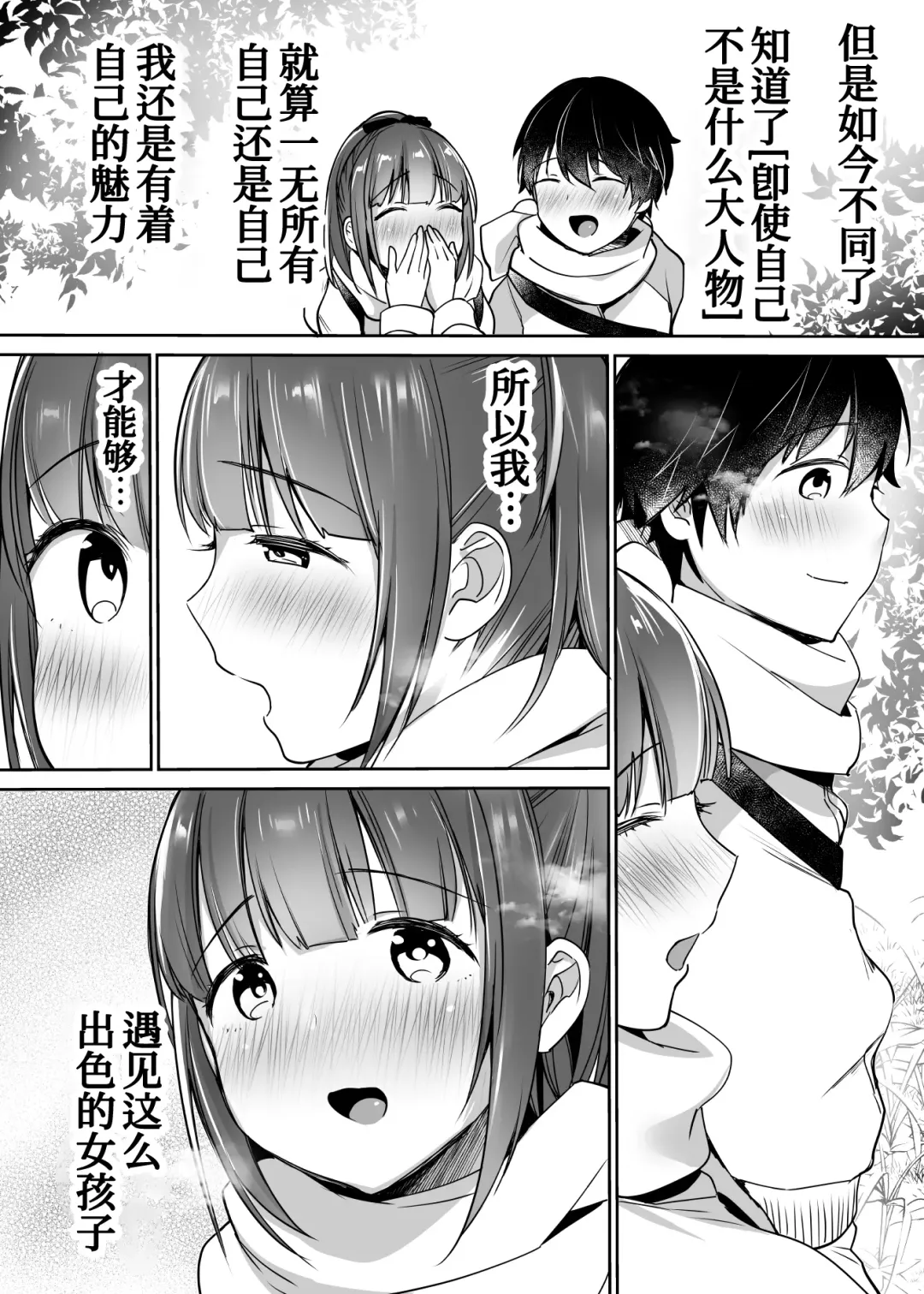 [Misaoka] Futari no Hajimete Akogare Sex Fhentai - Page 100