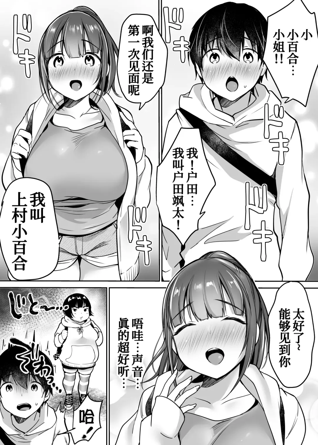 [Misaoka] Futari no Hajimete Akogare Sex Fhentai - Page 11