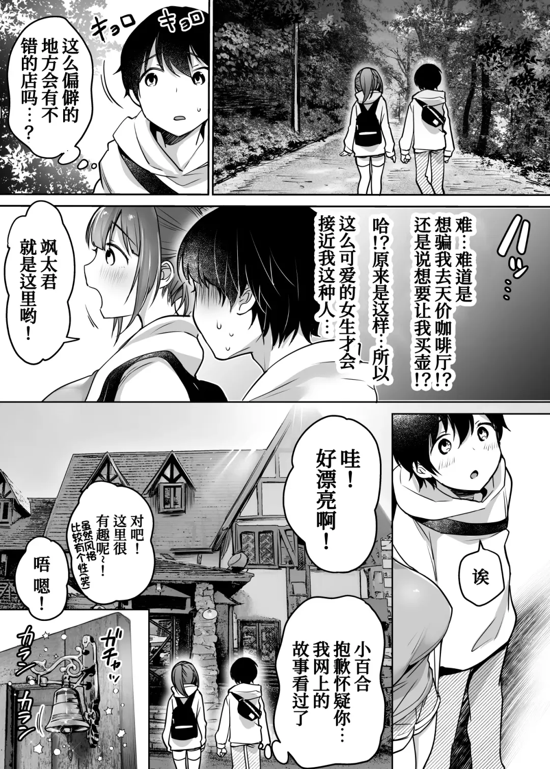 [Misaoka] Futari no Hajimete Akogare Sex Fhentai - Page 13