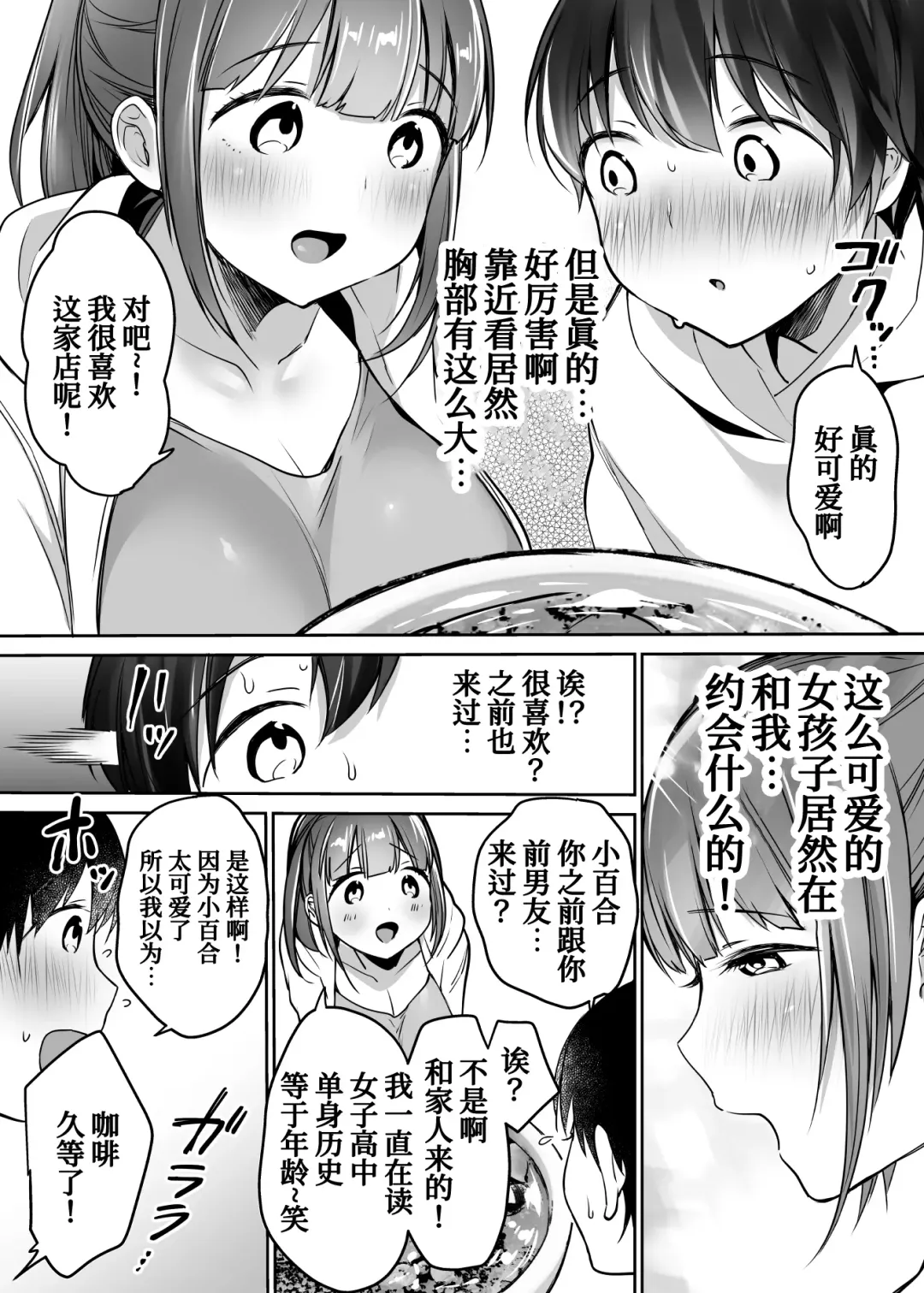 [Misaoka] Futari no Hajimete Akogare Sex Fhentai - Page 16