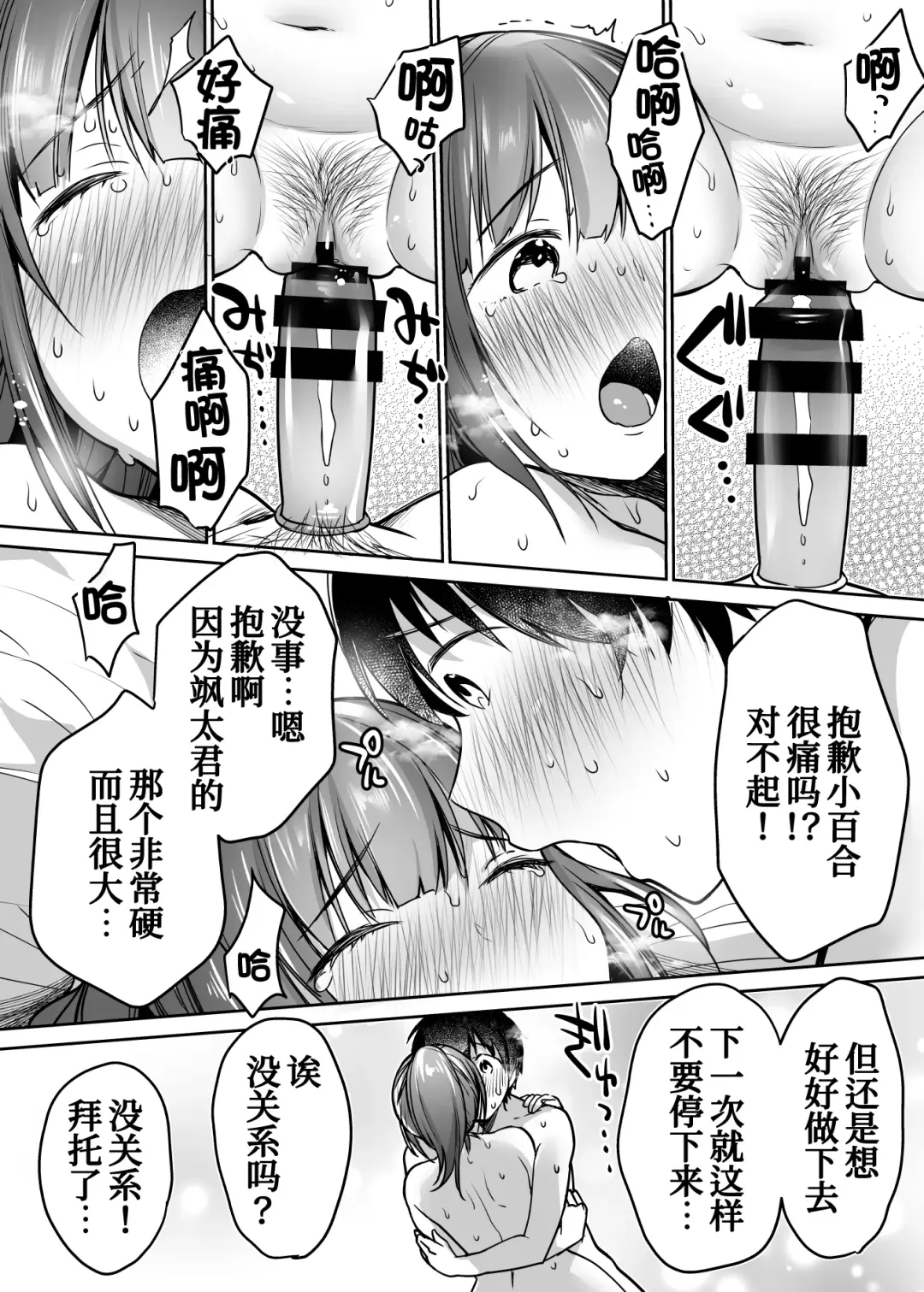 [Misaoka] Futari no Hajimete Akogare Sex Fhentai - Page 54