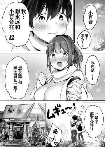 [Misaoka] Futari no Hajimete Akogare Sex Fhentai - Page 101