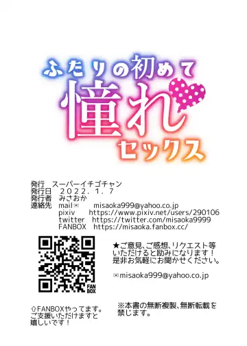 [Misaoka] Futari no Hajimete Akogare Sex Fhentai - Page 105