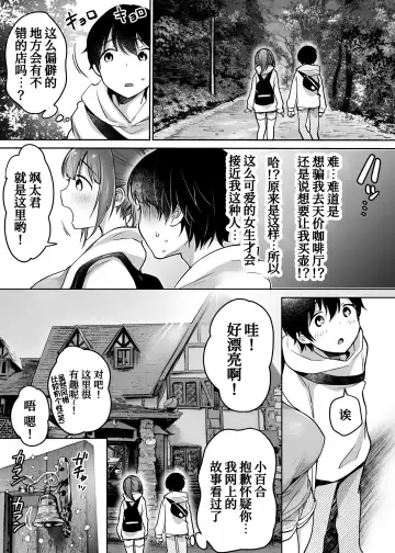 [Misaoka] Futari no Hajimete Akogare Sex Fhentai - Page 13