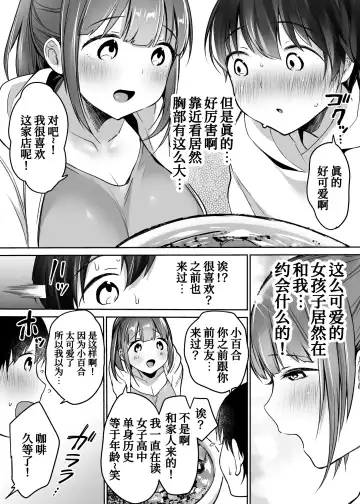 [Misaoka] Futari no Hajimete Akogare Sex Fhentai - Page 16