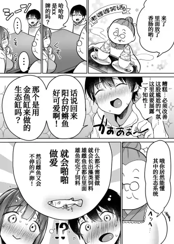 [Misaoka] Futari no Hajimete Akogare Sex Fhentai - Page 17