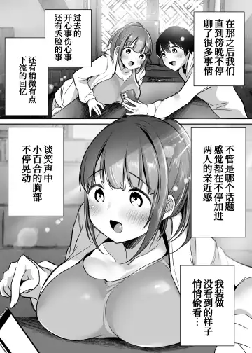 [Misaoka] Futari no Hajimete Akogare Sex Fhentai - Page 20