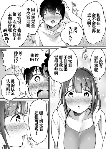 [Misaoka] Futari no Hajimete Akogare Sex Fhentai - Page 22