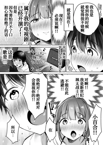 [Misaoka] Futari no Hajimete Akogare Sex Fhentai - Page 23