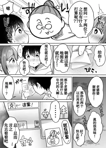 [Misaoka] Futari no Hajimete Akogare Sex Fhentai - Page 26