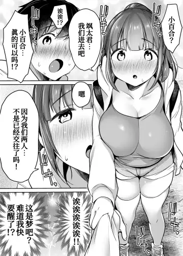 [Misaoka] Futari no Hajimete Akogare Sex Fhentai - Page 28
