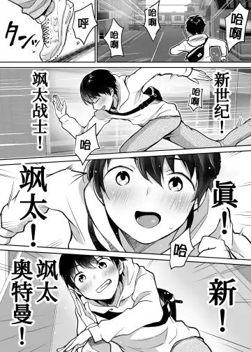 [Misaoka] Futari no Hajimete Akogare Sex Fhentai - Page 3