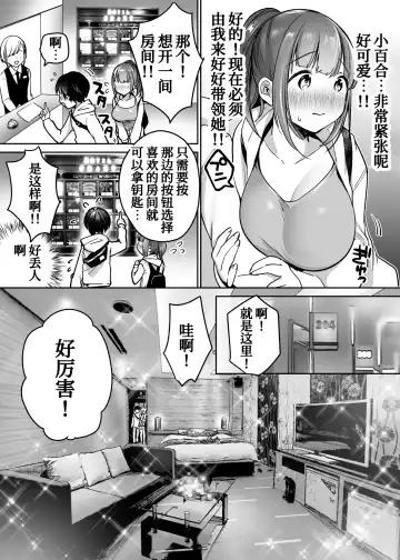 [Misaoka] Futari no Hajimete Akogare Sex Fhentai - Page 30