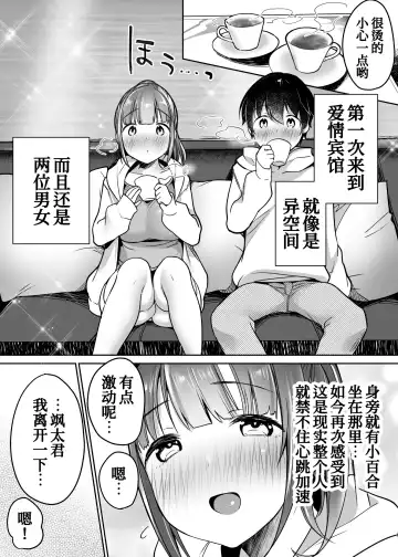 [Misaoka] Futari no Hajimete Akogare Sex Fhentai - Page 32