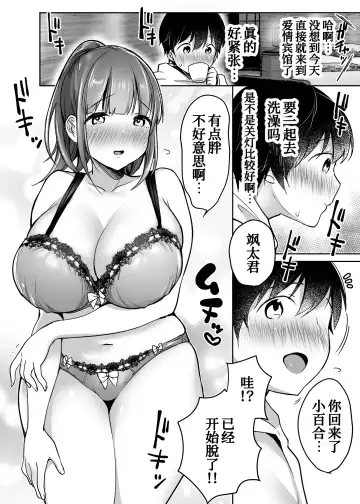 [Misaoka] Futari no Hajimete Akogare Sex Fhentai - Page 33