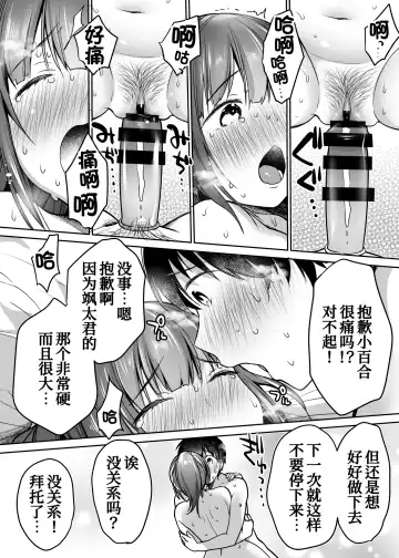 [Misaoka] Futari no Hajimete Akogare Sex Fhentai - Page 54