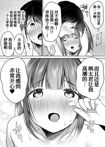 [Misaoka] Futari no Hajimete Akogare Sex Fhentai - Page 66