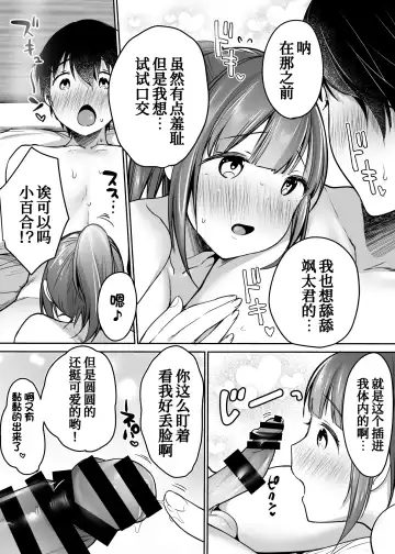 [Misaoka] Futari no Hajimete Akogare Sex Fhentai - Page 70
