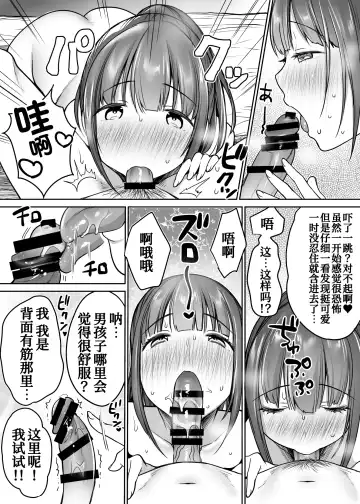 [Misaoka] Futari no Hajimete Akogare Sex Fhentai - Page 71