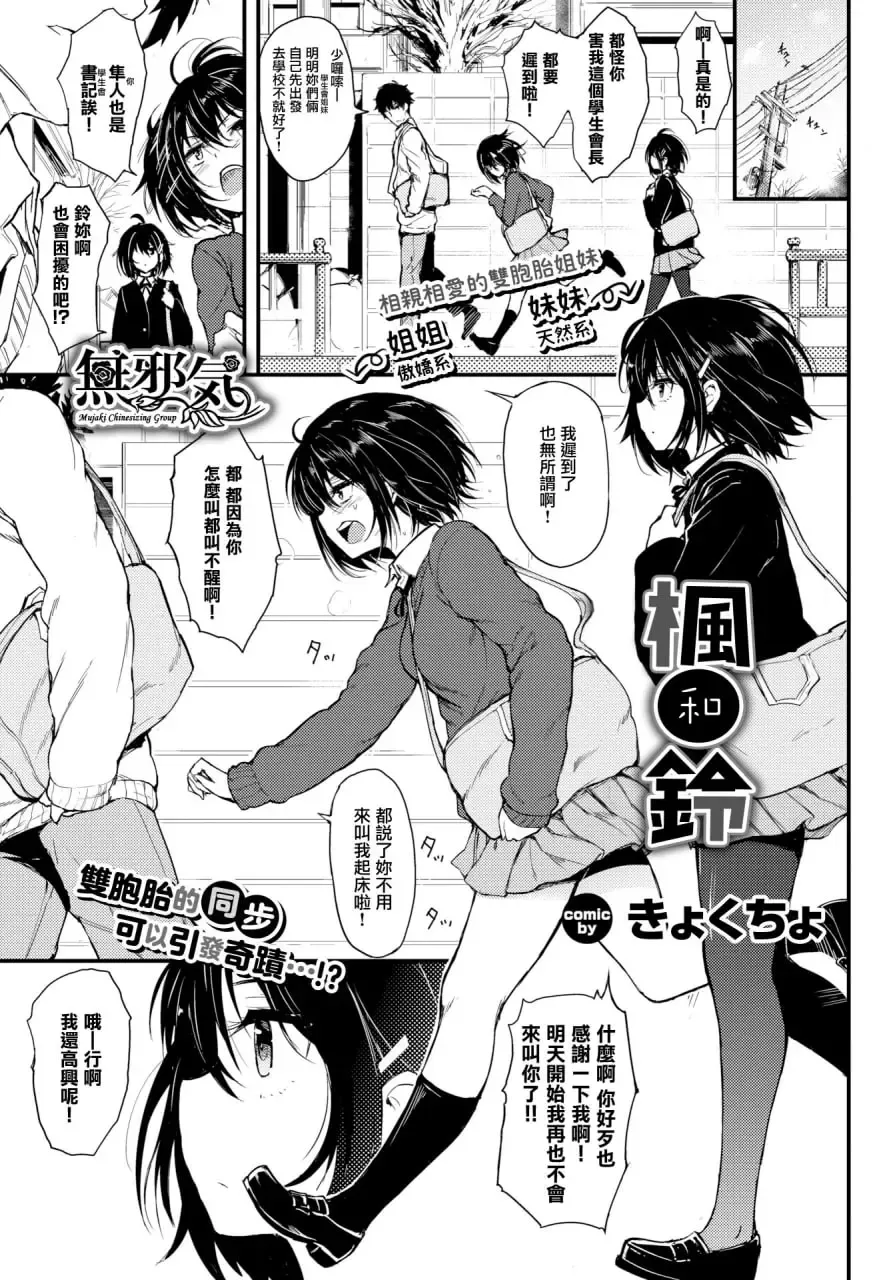 [Kyockcho] Kaede to Suzu Fhentai - Page 4