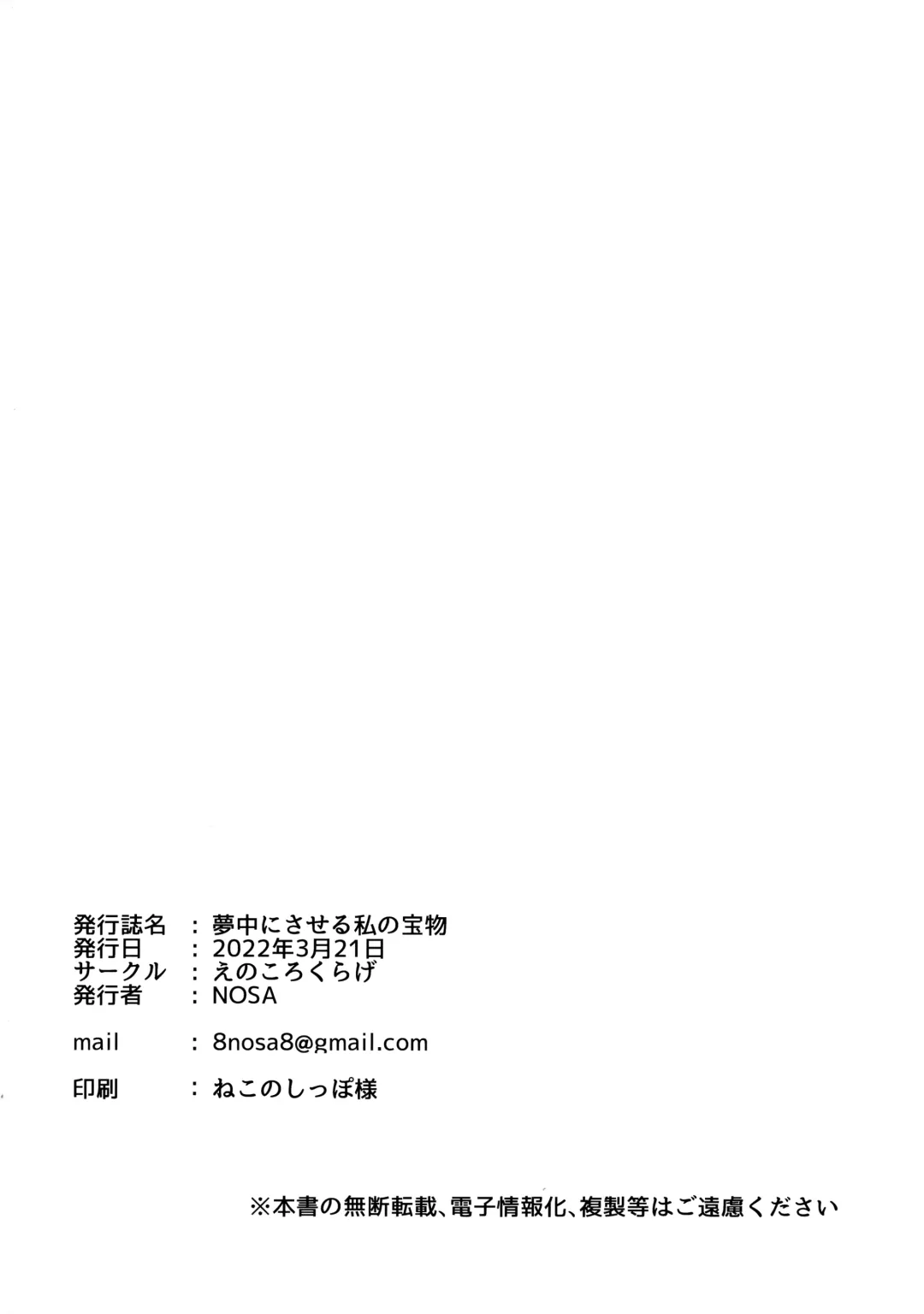 [Nosa] Muchuu ni Saseru Watashi no Takaramono Fhentai - Page 17