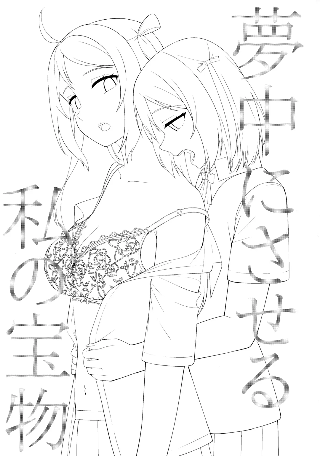 [Nosa] Muchuu ni Saseru Watashi no Takaramono Fhentai - Page 2