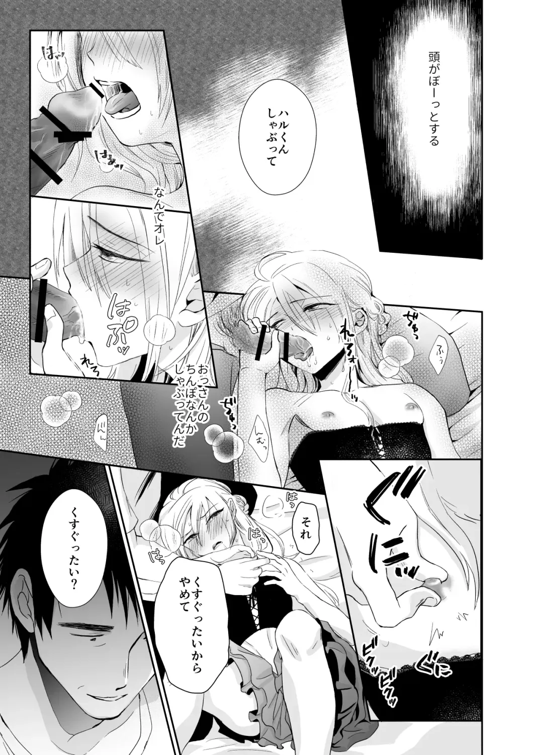 [Taguchi Monyata] Nonke no Ore ga Otou-san no Mesu ni Naru made 2 Fhentai - Page 12