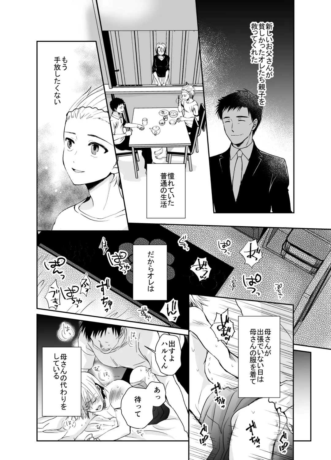 [Taguchi Monyata] Nonke no Ore ga Otou-san no Mesu ni Naru made 2 Fhentai - Page 2