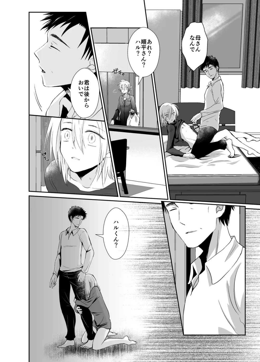 [Taguchi Monyata] Nonke no Ore ga Otou-san no Mesu ni Naru made 2 Fhentai - Page 32