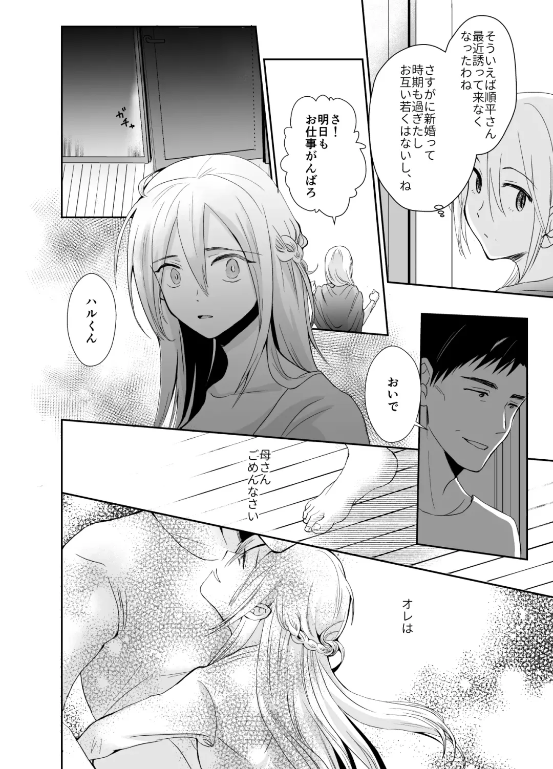 [Taguchi Monyata] Nonke no Ore ga Otou-san no Mesu ni Naru made 2 Fhentai - Page 39