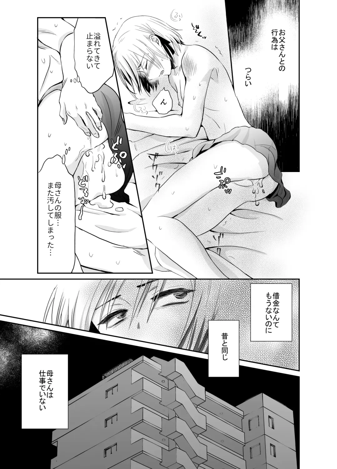 [Taguchi Monyata] Nonke no Ore ga Otou-san no Mesu ni Naru made 2 Fhentai - Page 4