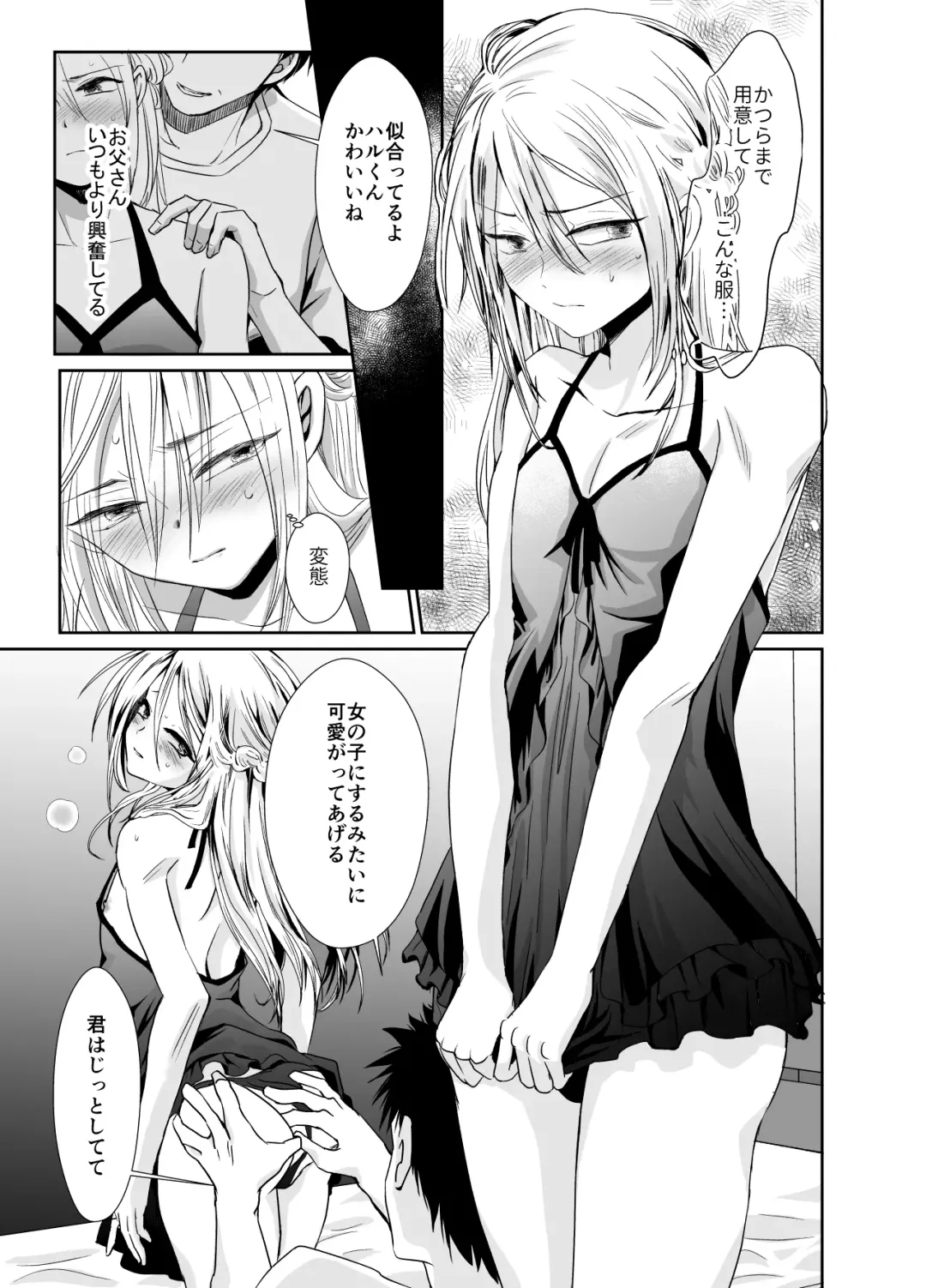 [Taguchi Monyata] Nonke no Ore ga Otou-san no Mesu ni Naru made 2 Fhentai - Page 6