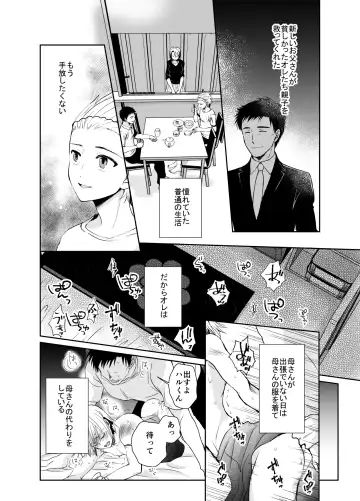 [Taguchi Monyata] Nonke no Ore ga Otou-san no Mesu ni Naru made 2 Fhentai - Page 2