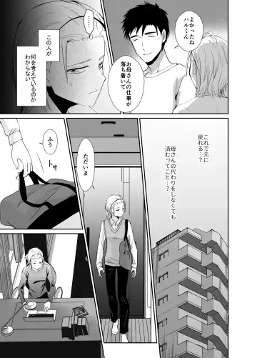 [Taguchi Monyata] Nonke no Ore ga Otou-san no Mesu ni Naru made 2 Fhentai - Page 24