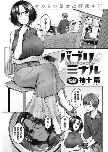 Read [Yuzuto Sen] BABLIMINAL - Fhentai