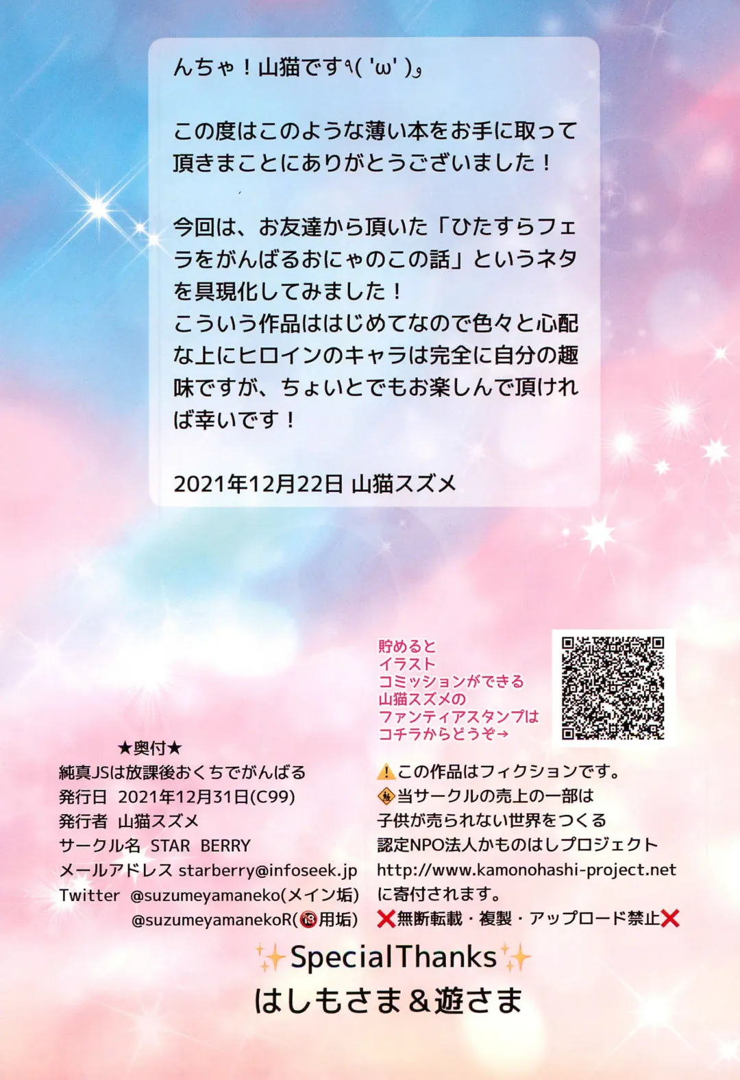 [Yamaneko Suzume] Junshin JS wa Houkago Okuchi de Ganbaru Fhentai - Page 2