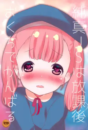 Read [Yamaneko Suzume] Junshin JS wa Houkago Okuchi de Ganbaru - Fhentai