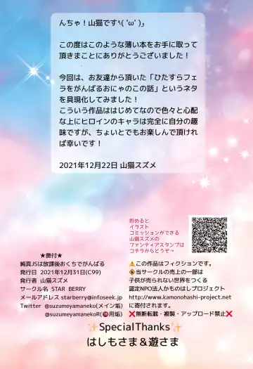 [Yamaneko Suzume] Junshin JS wa Houkago Okuchi de Ganbaru Fhentai - Page 2