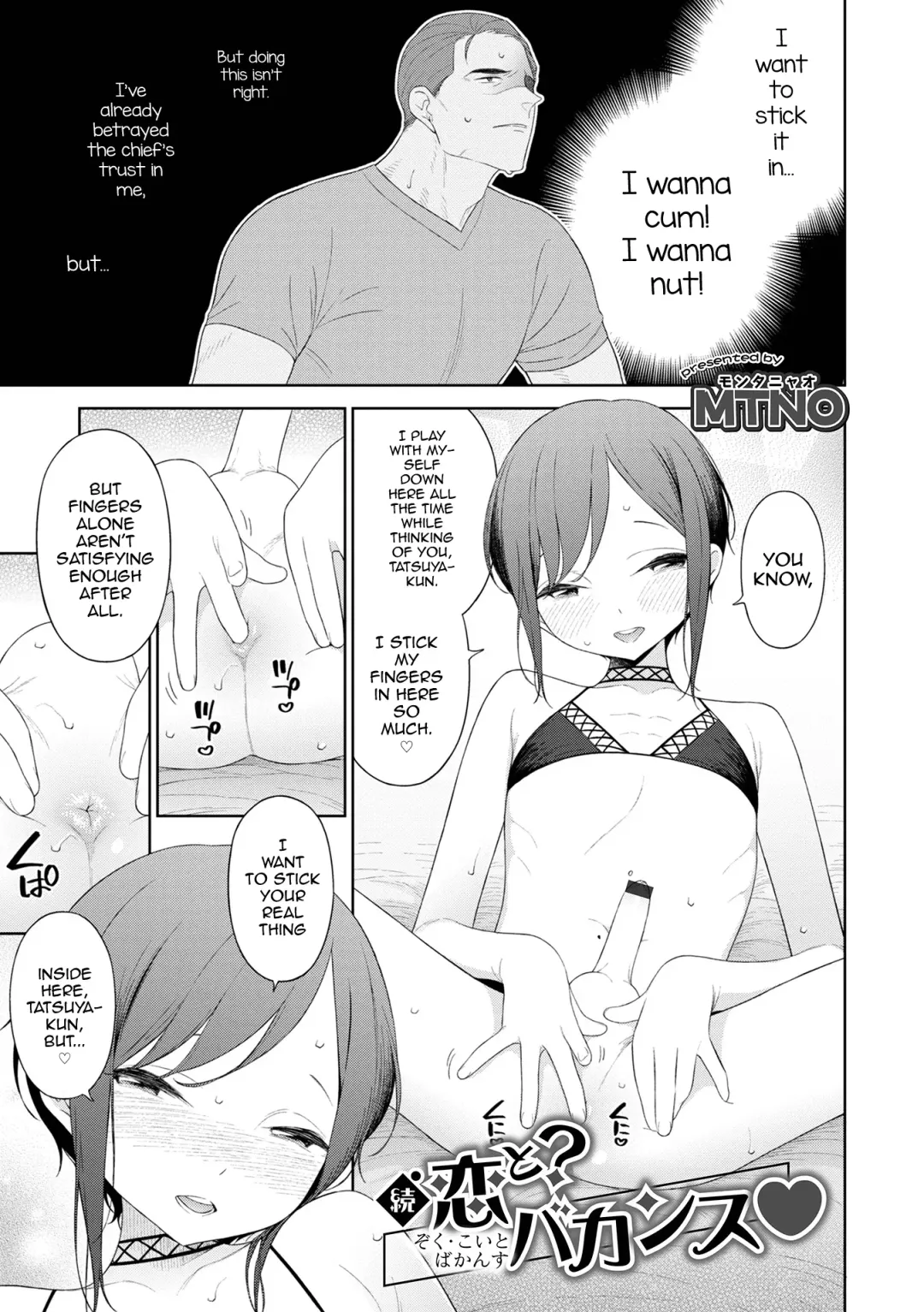 [Mtno] Koi to Vacance♥ Fhentai - Page 13